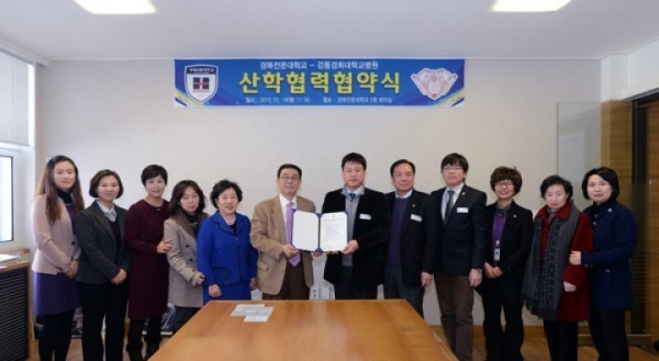 WCC 경북전문대학교 – 서울 강동경희대학교병원 산학협력 맞손