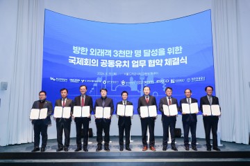 대전관광공사, 한국관광공사와 국제회의 공동유치 협약