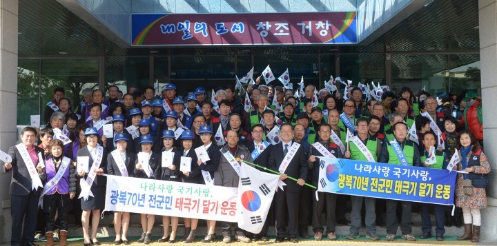 거창군, 광복 70년 태극기 사랑 70일 운동 전개