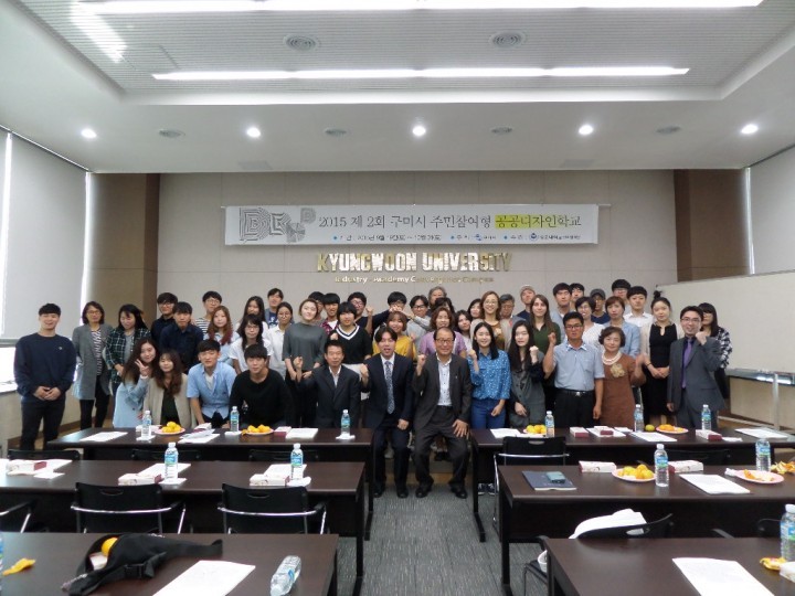  구미시 2015 주민참여형 공공디자인학교 입학식 개최