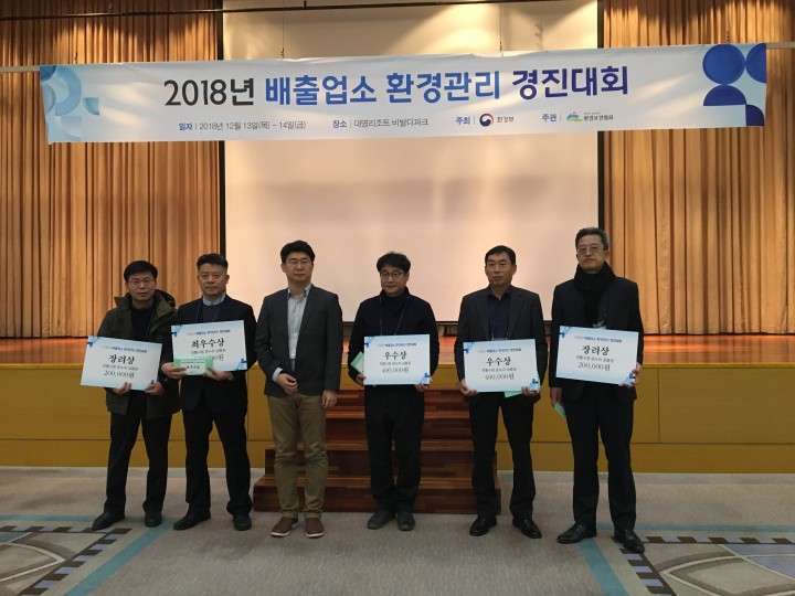 인천시, 2018년 전국 배출업소 환경관리 경진대회 최우수상 수상