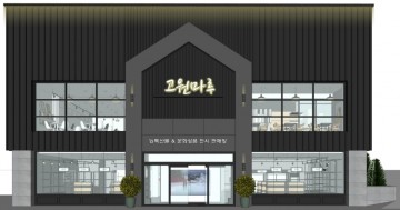 평창동계 올림픽 지역 우수특산품 홍보‧전시 통한 차별화된 문화공간 조성