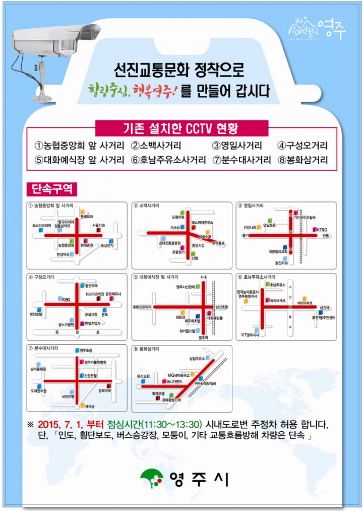 불법주정차 무인단속(CCTV) 안내