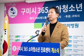 구미시, 순천향대학교부속 구미병원에 365 소아청소년 진료센터 개소!