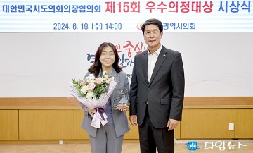 김민숙 대전시의회 의원, 제15회 우수의정대상 수상