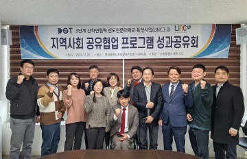 대전과학기술대학교 스포츠건강관리학과, LINC 3.0 사업 성과공유회 성료