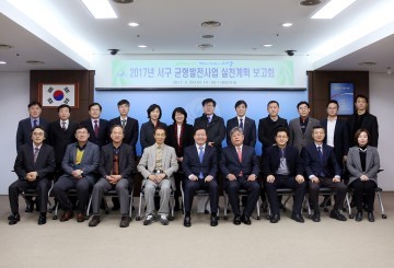 대전 서구, ‘서구 균형발전 사업’ 실천계획 보고회 개최
