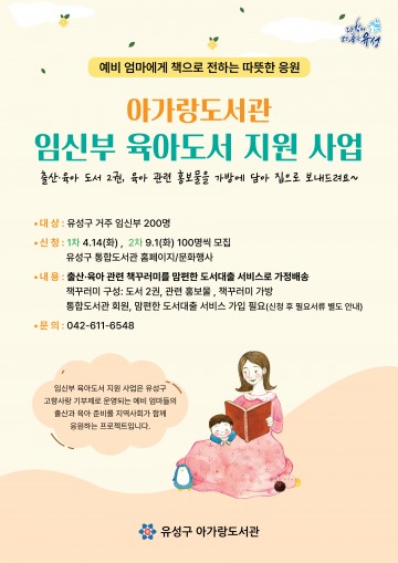 대전 유성구, 임신부 육아도서 지원…100명 책꾸러미 제공