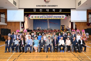 김천시, 제3회 김천시 지회장기 한궁대회 개최