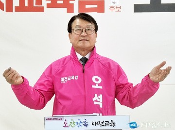 오석진 대전시교육감 예비후보, 교사 민원 교육청 직접 대응 공약