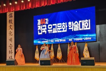 박약회 '전국 유교문화학술대회' 영주에서 개최