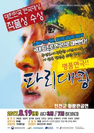 대한민국 연극대상 작품상 수상작 화랑관 공연