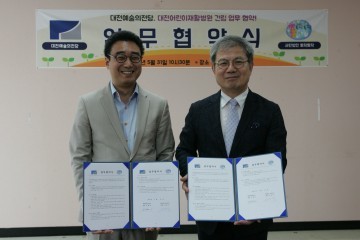 (사)토닥토닥, 대전예술의전당과 업무협약 체결
