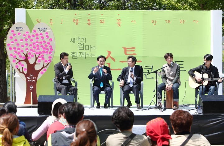 칠곡군 新 소통행정,‘새내기 엄마와의 소통 콘서트’개최
