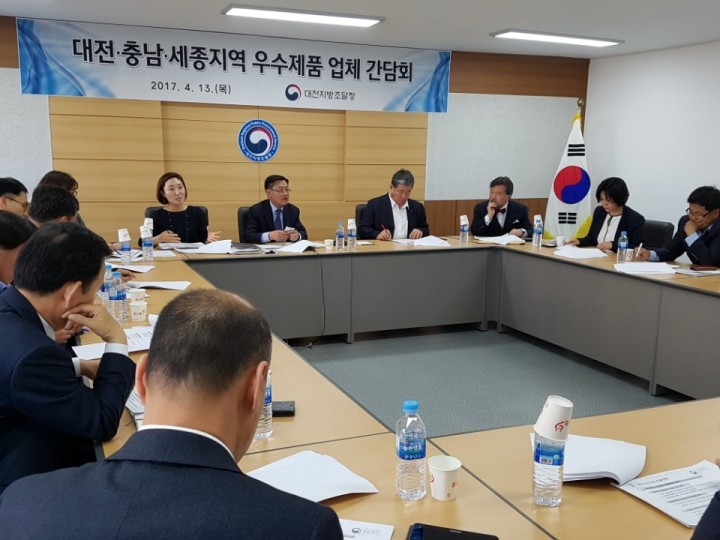 대전지방조달청, 대전‧세종‧충남지역 우수제품 업체 간담회 개최