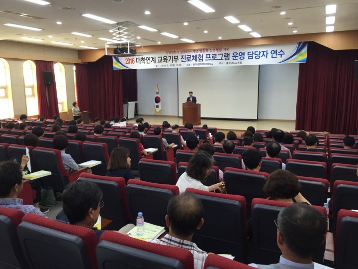 충남교육청, 대학 연계 진로체험프로그램 운영자 연수 개최