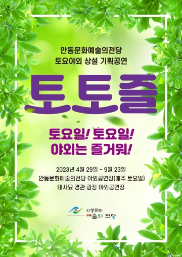 안동문화예술의전당 20일 2시‘라온’의 춘곤증 공연, 