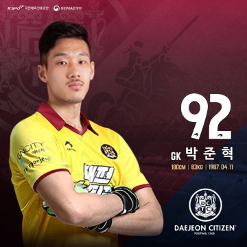 대전시티즌, 골키퍼 박준혁 영입!