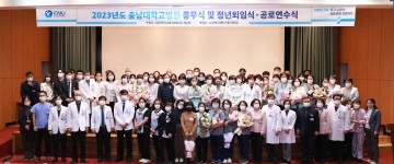 충남대학교병원, 2023년 종무식 개최