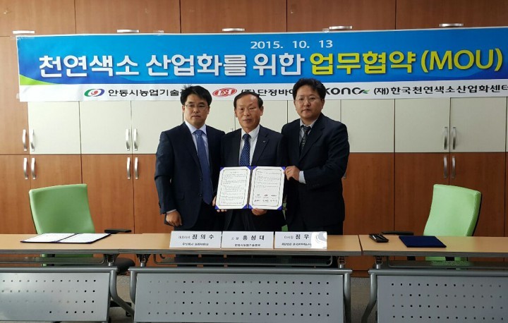 한국천연색소산업화센터 3자 공동 협약 체결