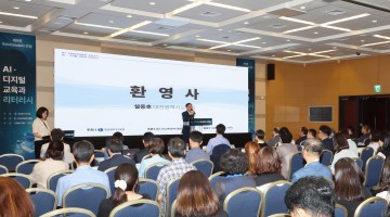 대전시교육청, AI 디지털 교육 방향 제시