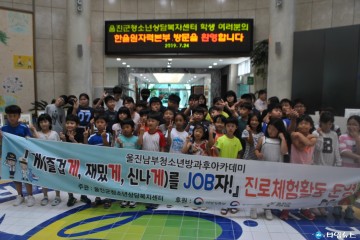 남부아카데미 한울원자력과 함께 에너지 여행