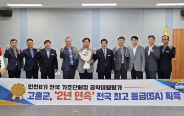 고흥군, 대외평가서 ‘역대 최고 기록’ 연이어 달성 