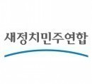 새정치민주연합 대전시당, 을지로위원회 구성 완료