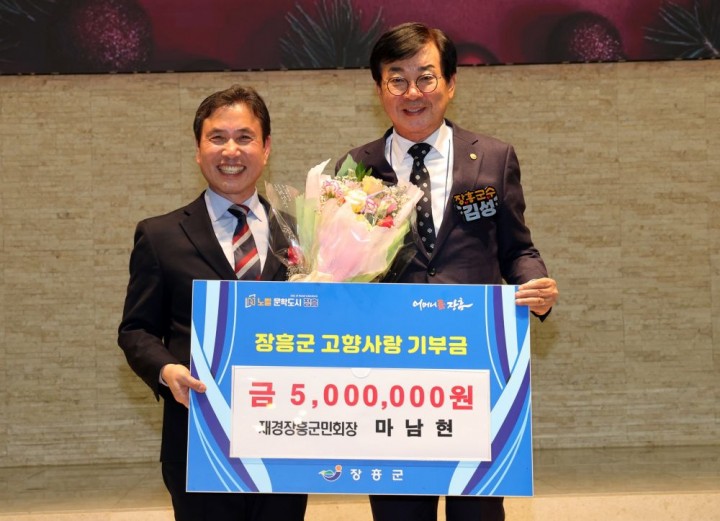 재경장흥군민회 제63차 정기총회 개최... 만남현 회장 취임 