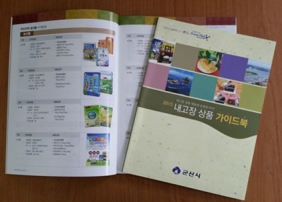 군산시, 내고장상품 가이드북 발간 