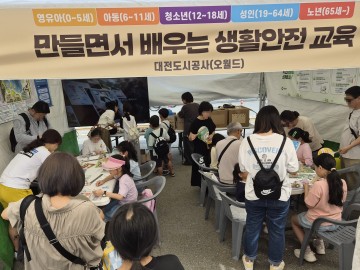 대전도시공사, ‘Safe대전 안전체험 한마당’서 생활안전 교육 운영