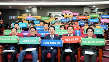 국회서 전남특별자치도 설치 공감대 확산