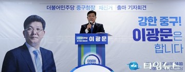 이광문 전 더불어민주당 정책위원회 부의장, 내년 대전 ‘중구청장’ 출마 선언