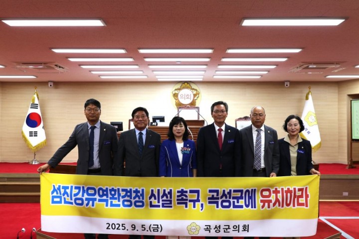 곡성군의회, 섬진강유역환경청 신설 강력 촉구 