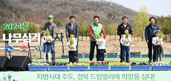 경상북도, 도민들과 함께 경북 드림밸리에 희망을 심다