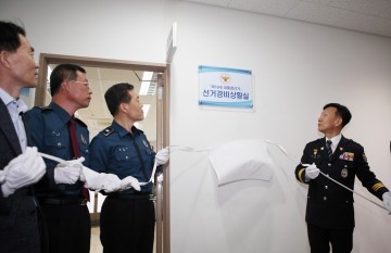 광주지방경찰청 선거경비 상황실 현판식 개최