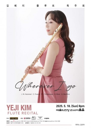 김예지 플루트 독주회, 예술의전당서 감동 연주