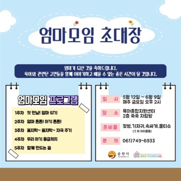 산모들간의 건강관리 위한 ‘순천시 엄마모임’ 운영 