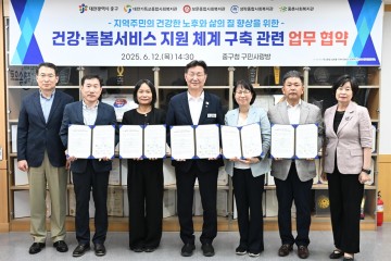 대전 중구, 4개 복지관과 ‘맞춤형 통합돌봄 네트워크’ 협약 체결