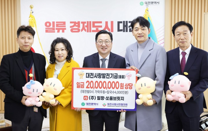 주식회사 밀팡, 대전사랑시민협의회에 밀키트 2,000개 기탁