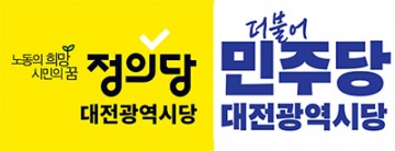 윤석열 대통령 탄핵, 정의당과 민주당의 입장 차이는?