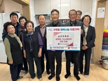 대전 유성구, 어르신 위한 경로당 환경개선 ‘훈훈한 손길’
