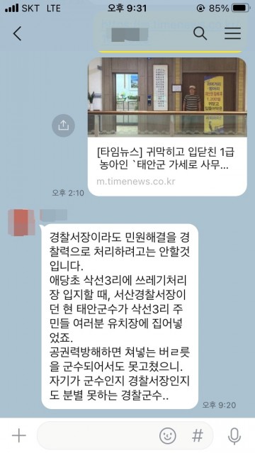 주민들 '1급 농아 민원인 입막고자 경찰 동원한 가세로' '서산경찰서장 당시 주민 폭거 여전'..