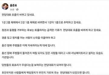 홍준표 "전당대회 흐름 1강2중에서 2강1중으로 바뀌어"