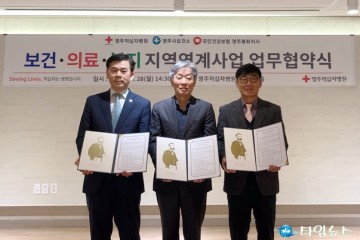 영주시, 건강증진과 심뇌혈관질환 예방관리 위해 업무협약