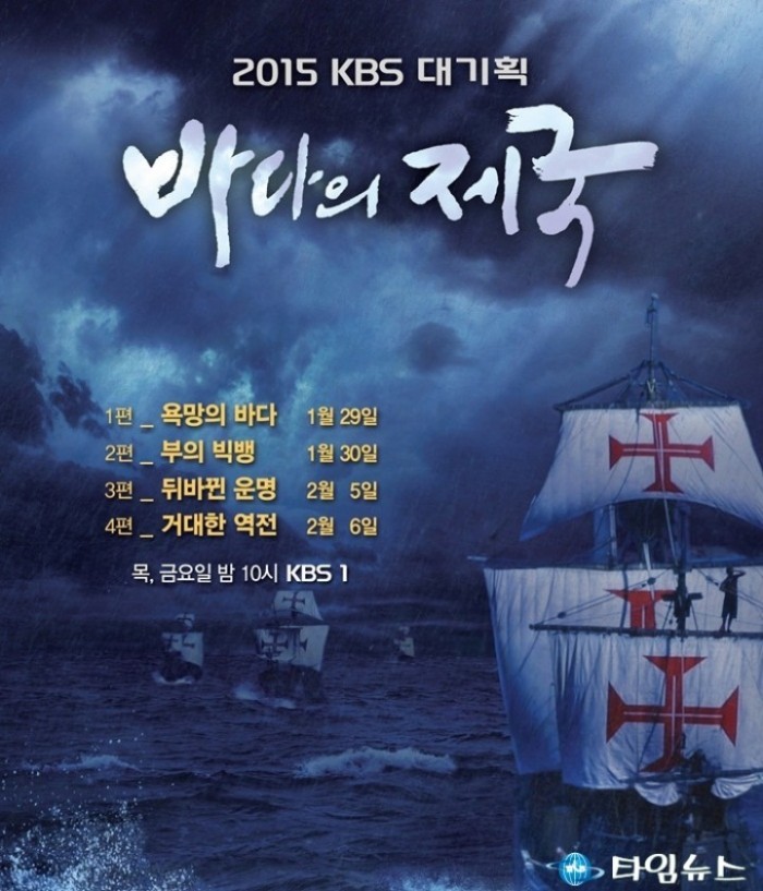 바다를 지배하는 자, 세계를 지배 한다!