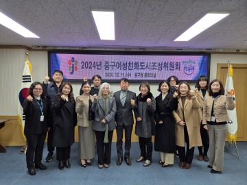 대전 중구, 여성친화도시 조성을 위한 민관 협력 활성화