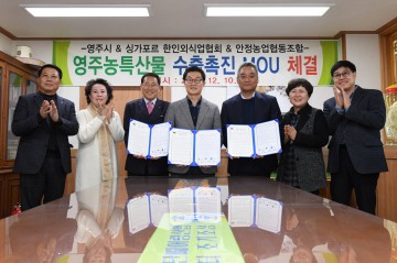 영주시ㆍ싱가포르 한인외식협회간 MOU 체결
