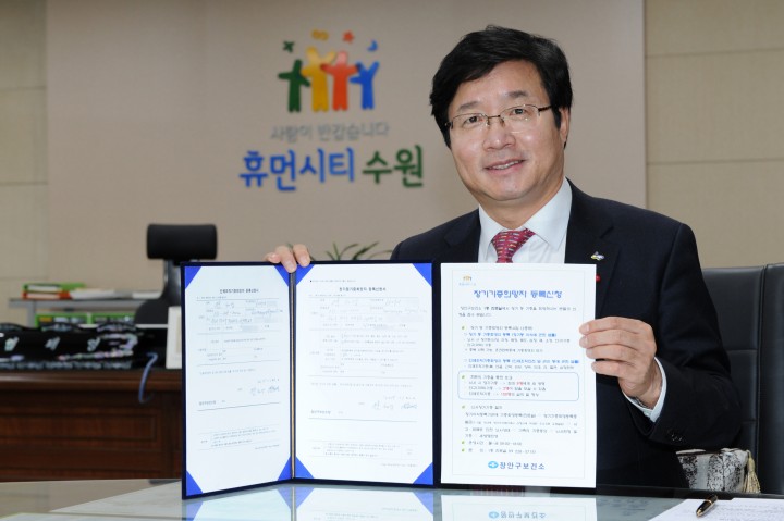  염태영 수원시장,  장기 기증 서약