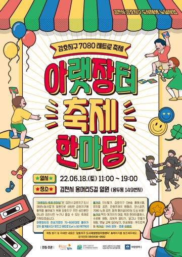 감호지구 아랫장터 축제 한마당 개최